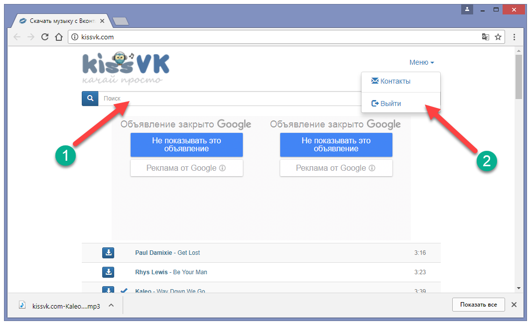 Kissvk музыка. Kissvk. Kissvk.com. Качать музыку с ВК на комп. ВК Киссу.
